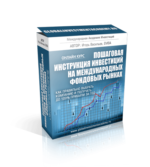 Пошаговая инструкция инвестиций на международных ф_0.png